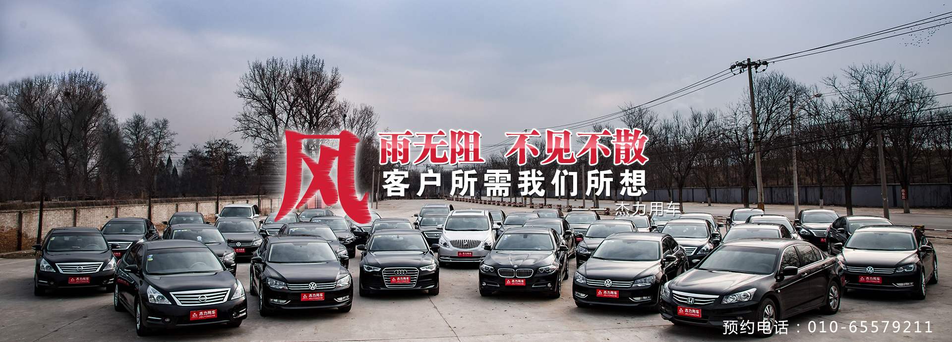 北京杰力汽车服务网